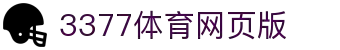 3377体育官方网站 - 3377体育平台官网入口网页版